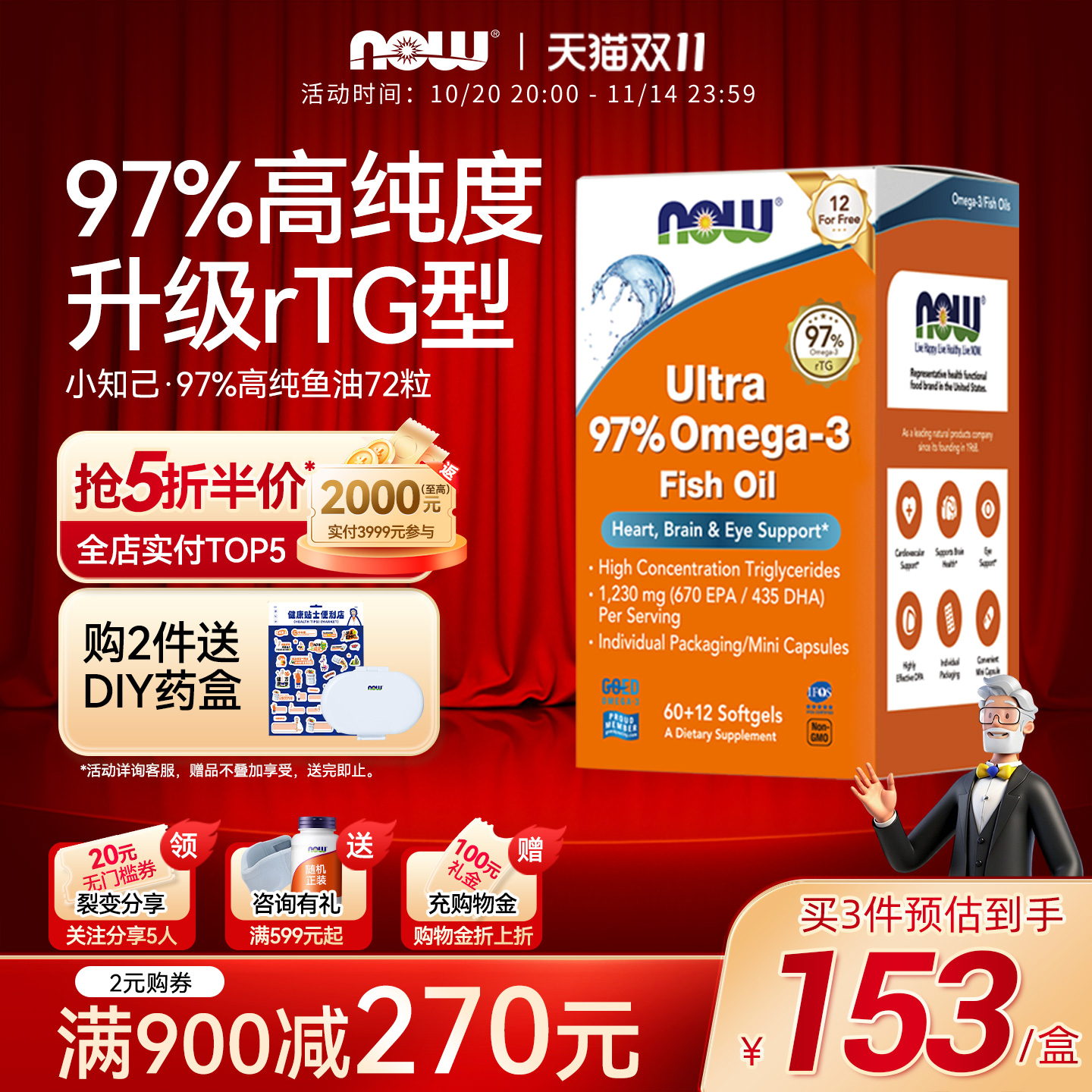 小知己鱼油97%高纯度软胶囊