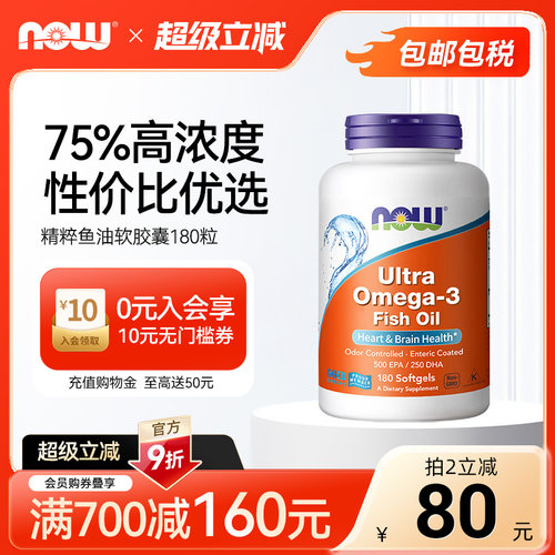 NOW foods深海ultra鱼油软胶囊omega3中老年补脑欧米伽美国进口