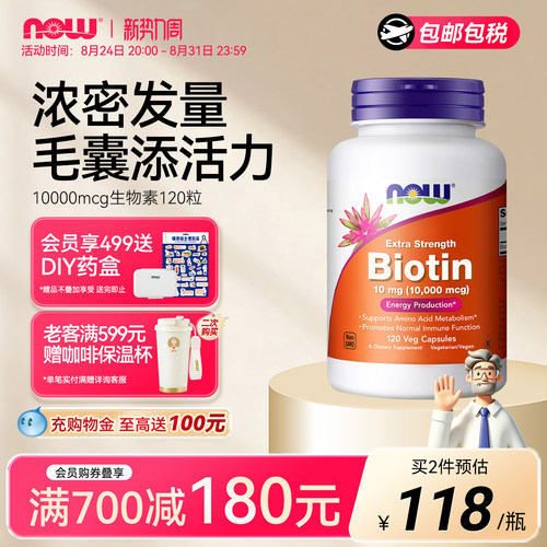 nowbiotin生物素呵护头发