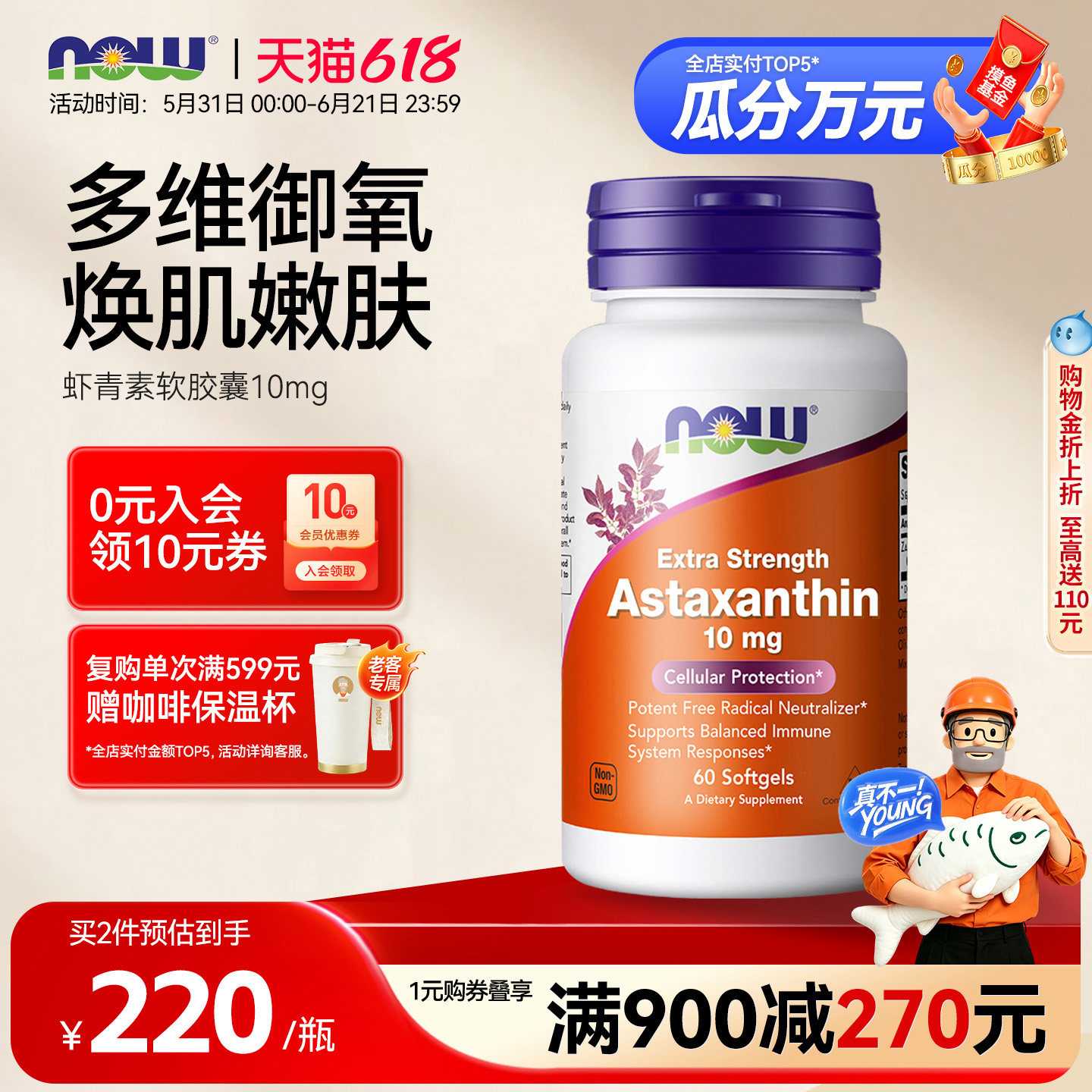 NOW Foods诺奥天然口服虾青素胶囊虾红素雨生红球藻非磷虾油10mg