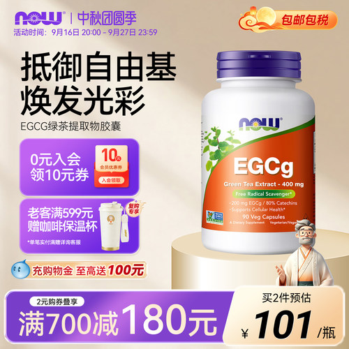 NOW/诺奥egcg绿茶茶多酚儿茶素