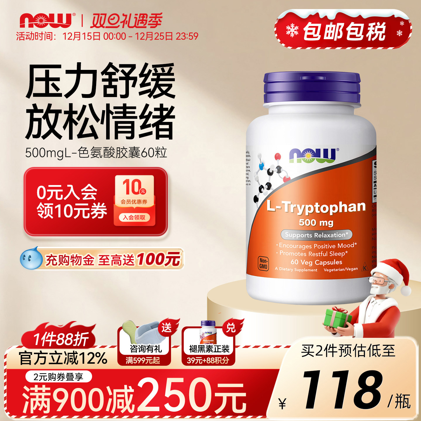 NOWL-色氨酸500mg美国进口