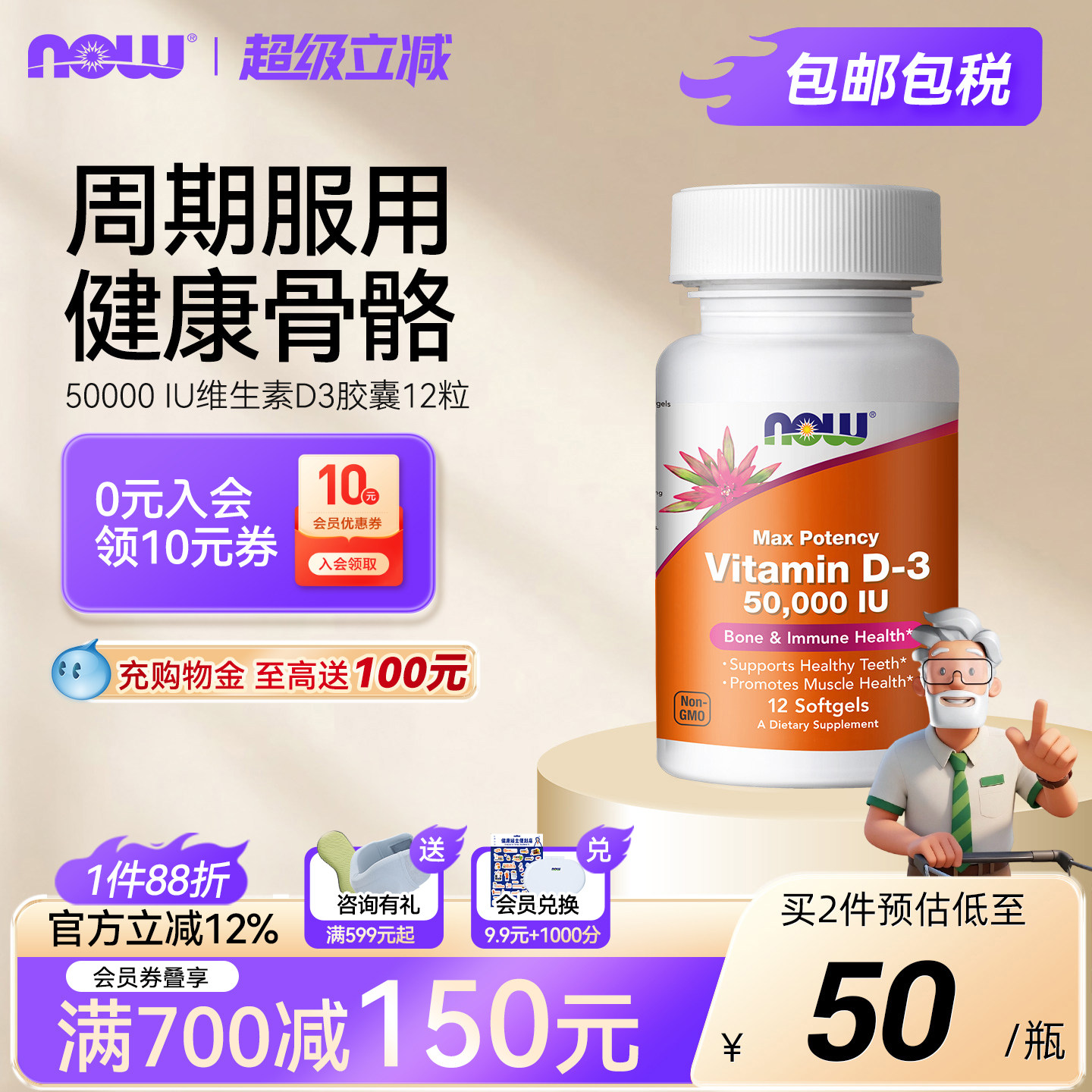 NOW诺奥Vitamin维生素D350000IU