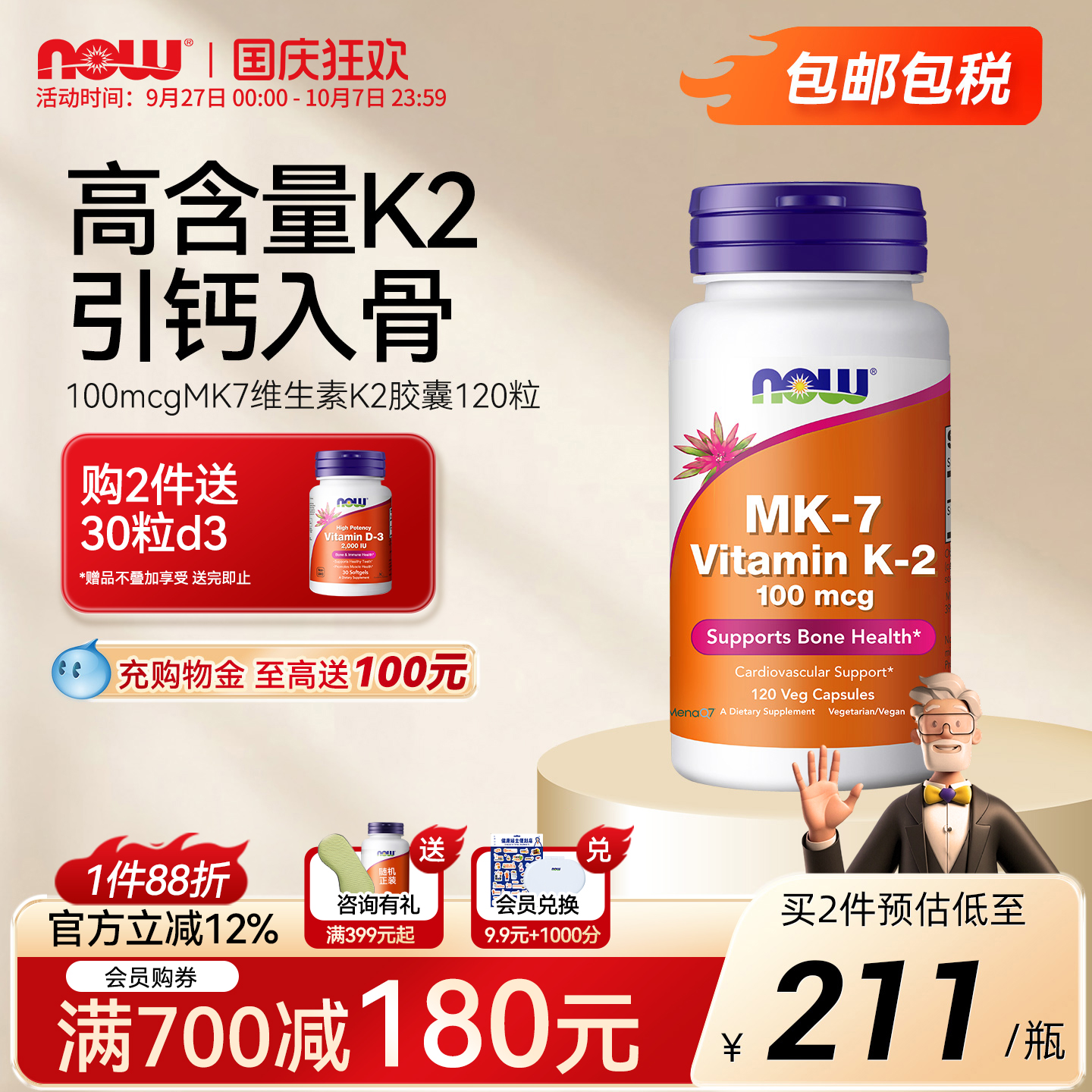 NOW/诺奥维生素K2mk7钙吸收