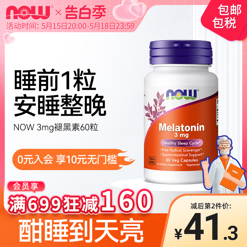 NOW Foods诺奥melatonin褪黑素片退黑素睡眠片松果体美国原装进口 保健食品/膳食营养补充食品 褪黑素/γ-氨基丁酸 原图主图