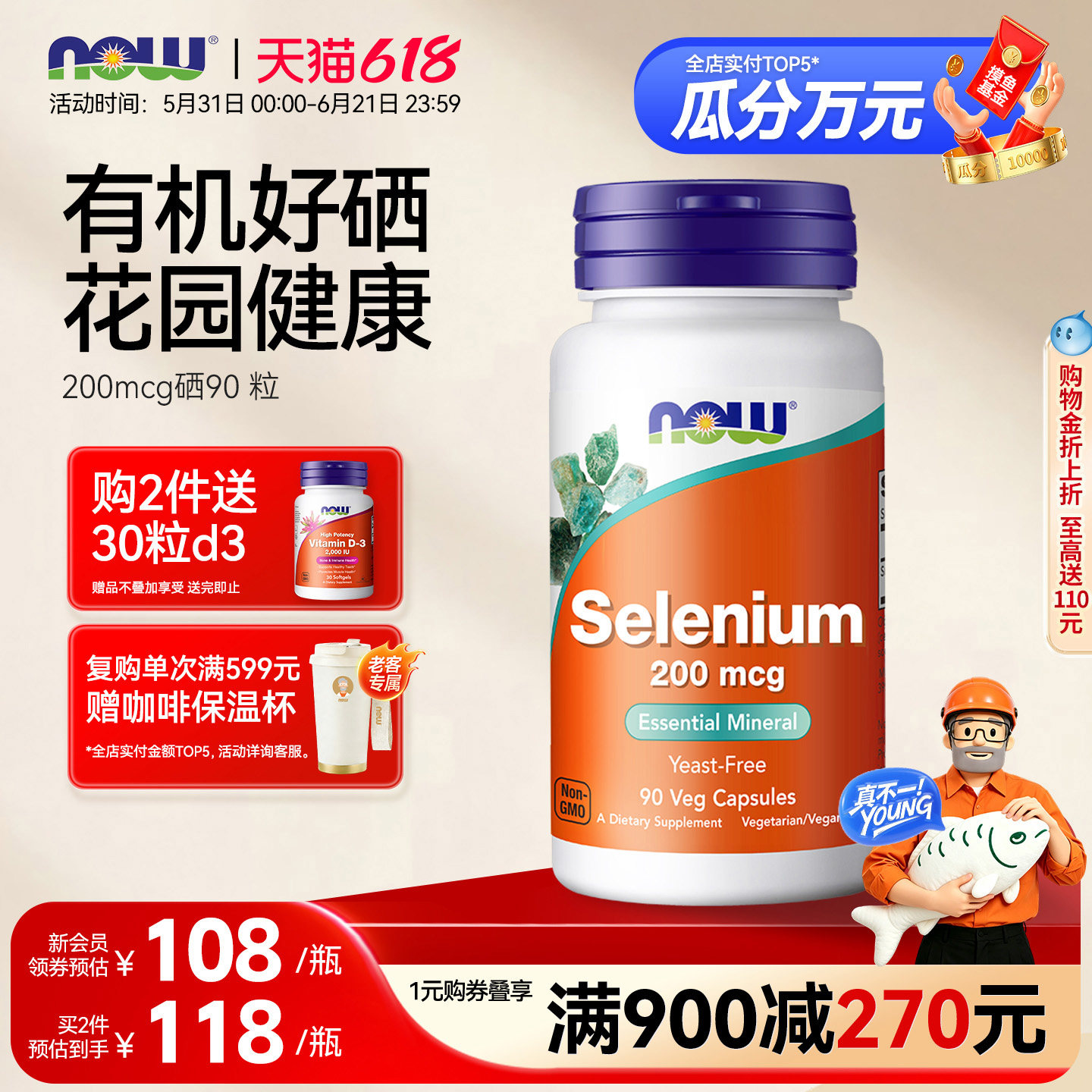 NOW有机硒胶囊氨基酸l-硒代蛋氨酸补硒男女补充剂200mcg美国进口