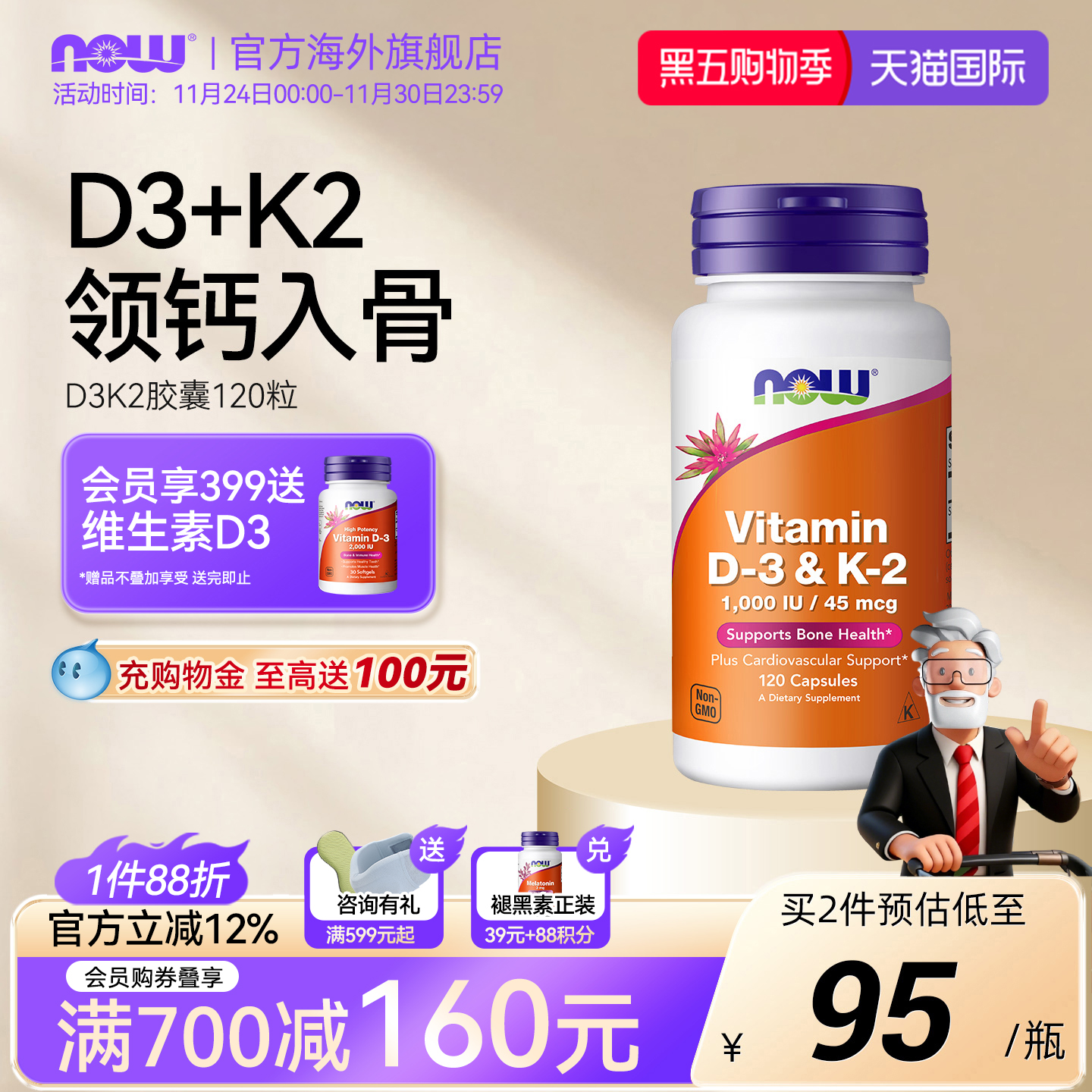 NOW维生素D3K2胶囊120粒美国进口