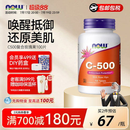 NOW诺奥维生素C500玫瑰果片