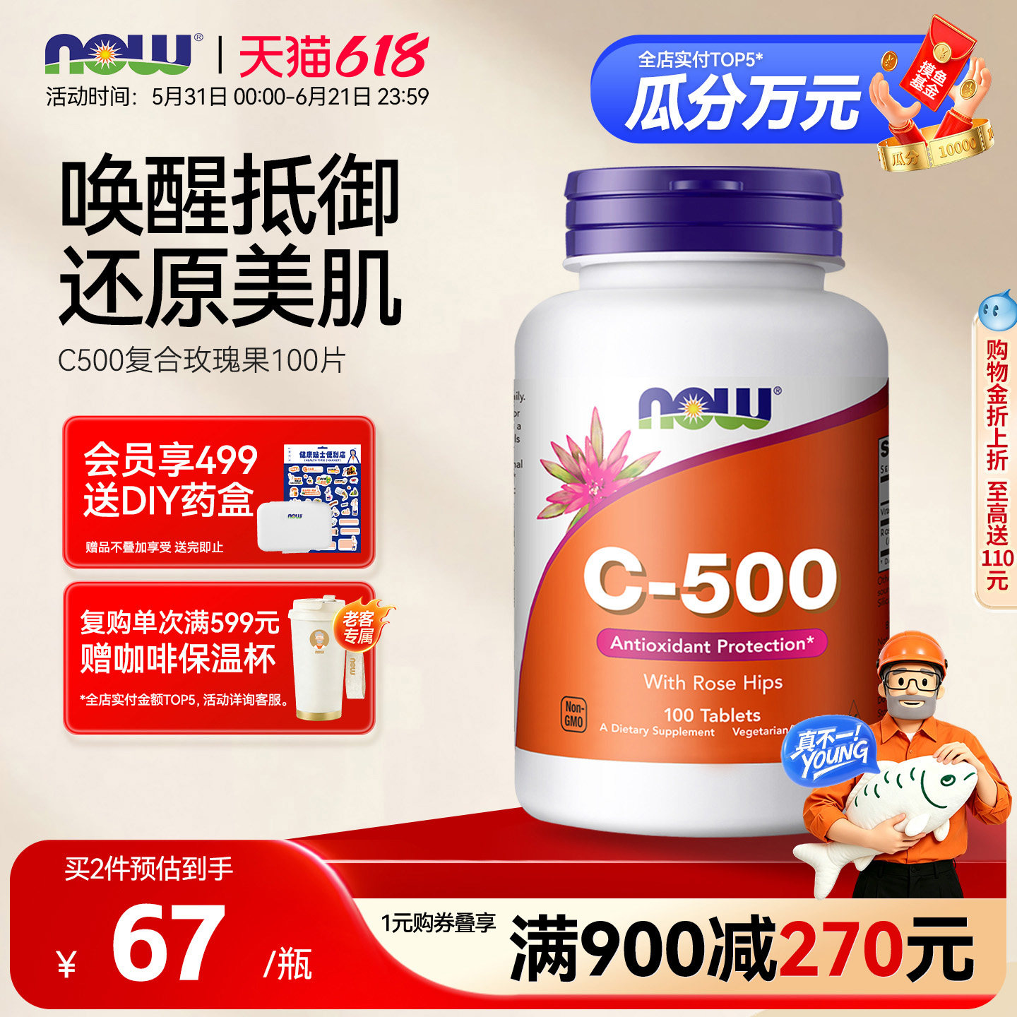 now foods维生素C高浓度500mg维他命VC玫瑰果润白进口100片诺奥