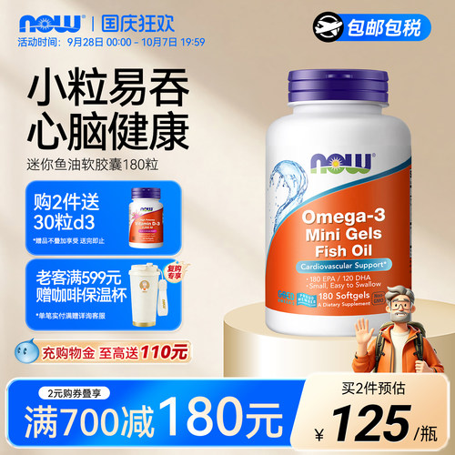 诺奥浓缩深海迷你鱼油omega-3