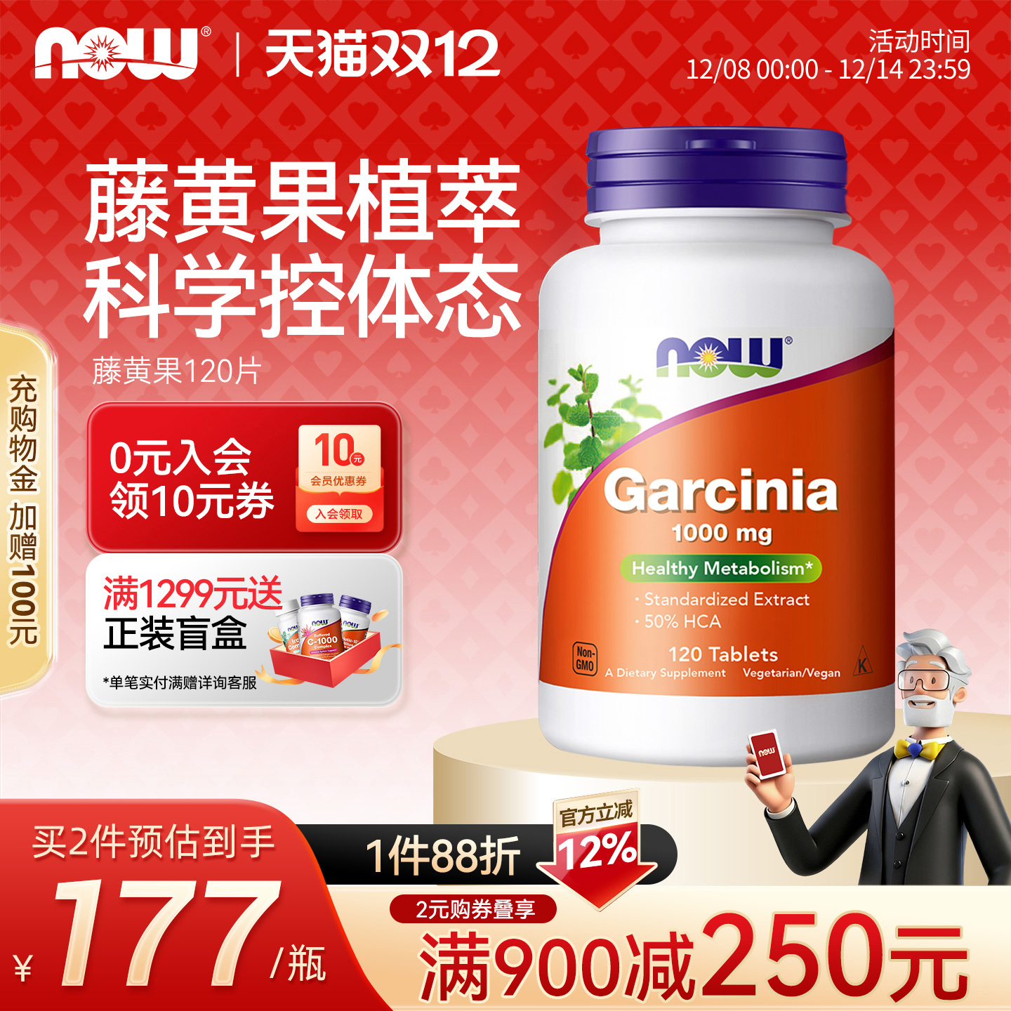 NOW藤黄果片体重管理油荤碳糖阻燃剂高燃片天然提取物HCA美国进口