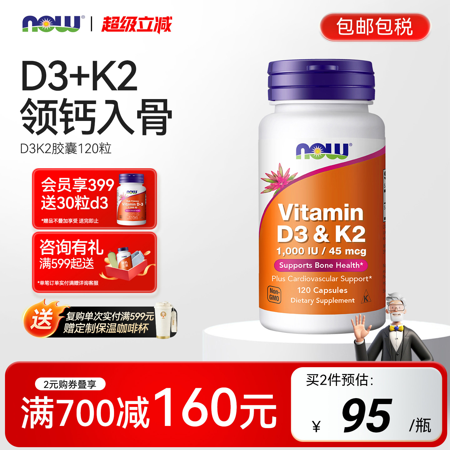 NOW诺奥维生素DK胶囊补钙VD3K2健康骨骼关节1000IU D3美国进口
