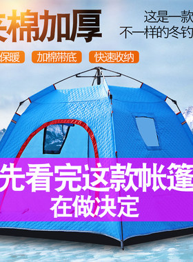 户外旅游帐篷免搭建速开帐篷冬钓帐篷冰钓屋野营露营帐篷加棉帐篷