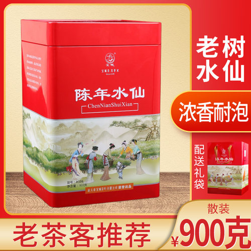 宝城陈年水仙茶叶900克散装罐装