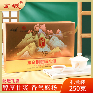 宝城水帘洞老枞水仙250克礼盒装乌龙茶岩茶浓香型Z100