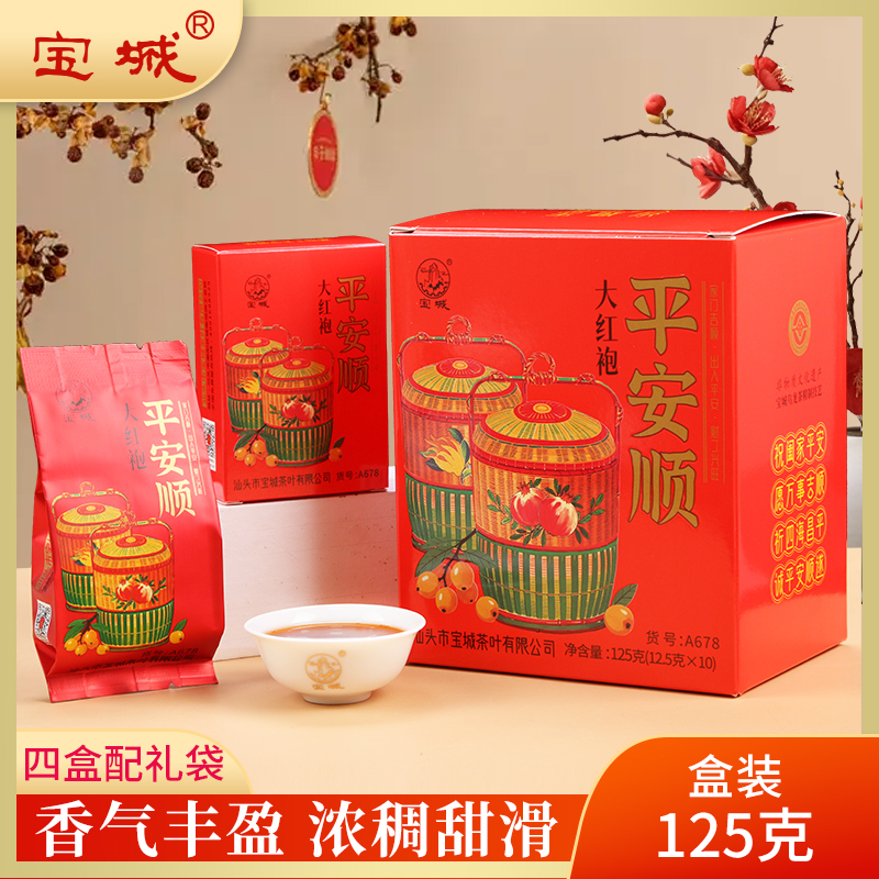 宝城平安顺大红袍茶叶125克小泡礼盒装浓香型乌龙茶岩茶A678