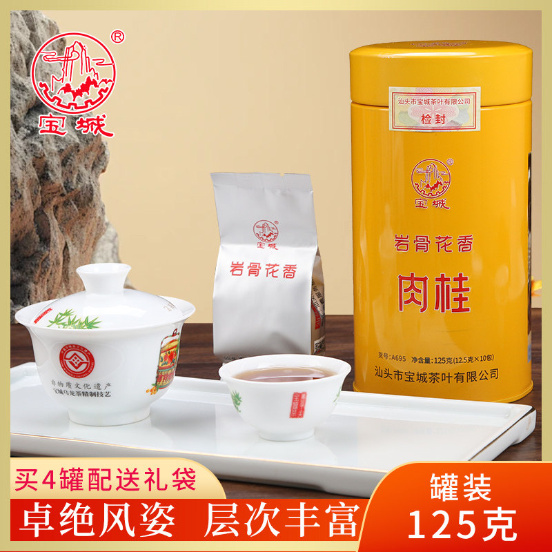 宝城岩骨花香肉桂岩茶125克小泡装罐装礼盒浓香型乌龙茶A695,茶,肉桂茶,淘宝优惠券,粉丝福利购,淘宝优惠卷