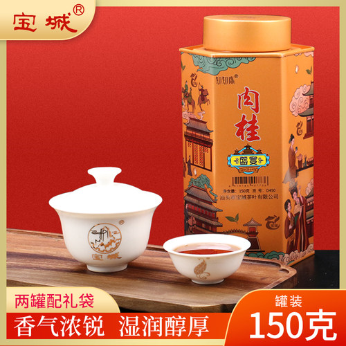 宝城肉桂茶叶150克散装罐装礼盒