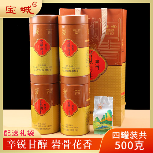 宝城熟香岩枞肉桂茶叶4罐装共500克小泡装乌龙茶礼盒装岩茶D402