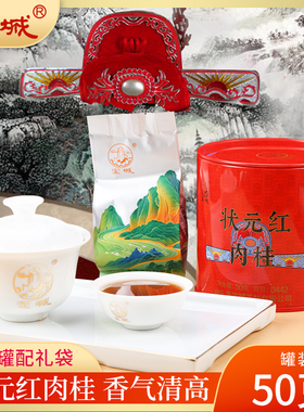 宝城状元红肉桂茶叶50克罐装小泡装乌龙茶礼盒装D442