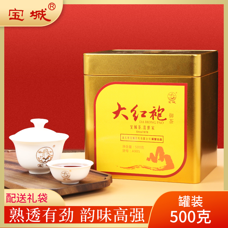 500g散装罐装大红袍茶叶宝城