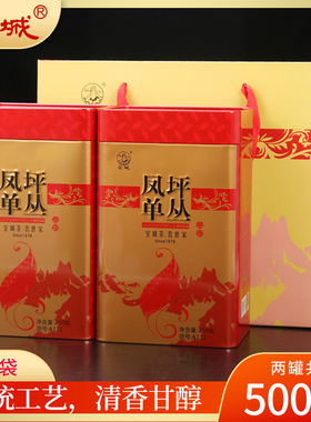 宝城凤坪单丛茶叶两罐装共500克乌龙茶散装礼盒装单枞清香型A131