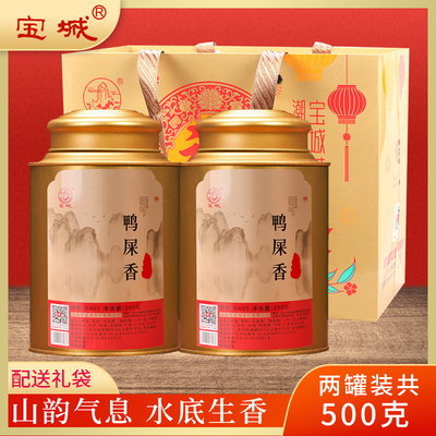 宝城鸭屎香单丛茶叶2罐装共500克散装清香型乌龙茶单丛茶礼盒D405
