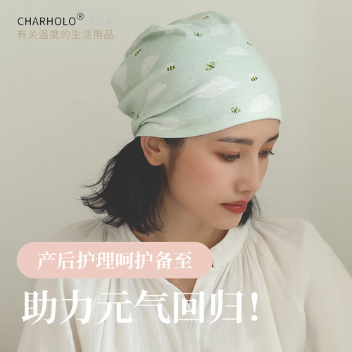 charholo夏季月子帽薄款纯棉单层帽子包头睡帽孕妇坐月子产妇帽