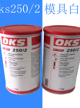 德国OKS250/2高温黄油超高温白油润滑脂OKS-250 防卡膏模具装配膏