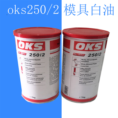 德国OKS250/2高温黄油超高温白油润滑脂OKS-250 防卡膏模具装配膏