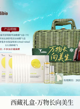 嘉莉比奥西藏藤编礼盒精华油敷膜碎碎冰面膜水油喷雾舒缓保湿滋润
