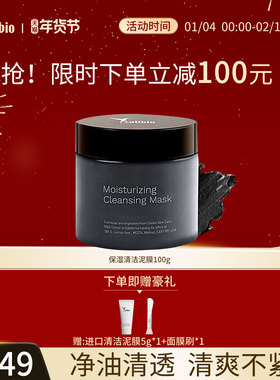 嘉莉比奥保湿清洁进口泥膜涂抹式面膜滋润柔肤嫩肤正品女男