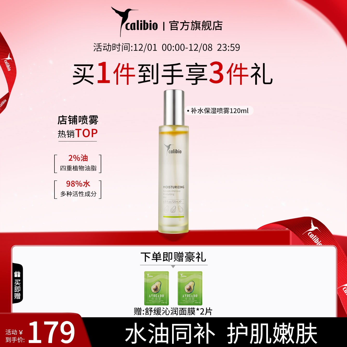 嘉莉比奥牛油果喷雾补水保湿水油精华嫩肤水滋润加油精油喷雾