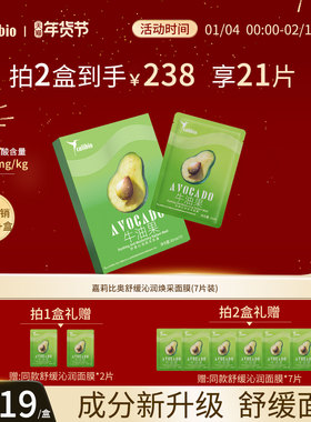 嘉莉比奥舒缓沁润焕采贴片面膜保湿滋润嫩肤柔肤