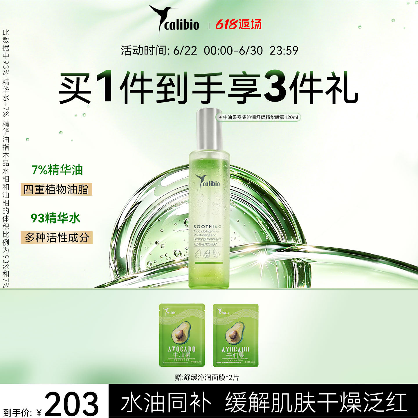 嘉莉比奥牛油果沁润舒缓精华喷雾嫩肤水补水加油精油喷雾