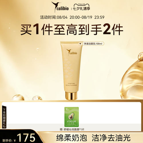嘉莉比奥净澈洁面乳100ml 护肤清洁洗面奶进口旗舰正品女