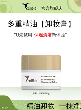 【U先试用】嘉莉比奥卸妆清洁泥膜面霜面膜保湿滋润试用装旅行装