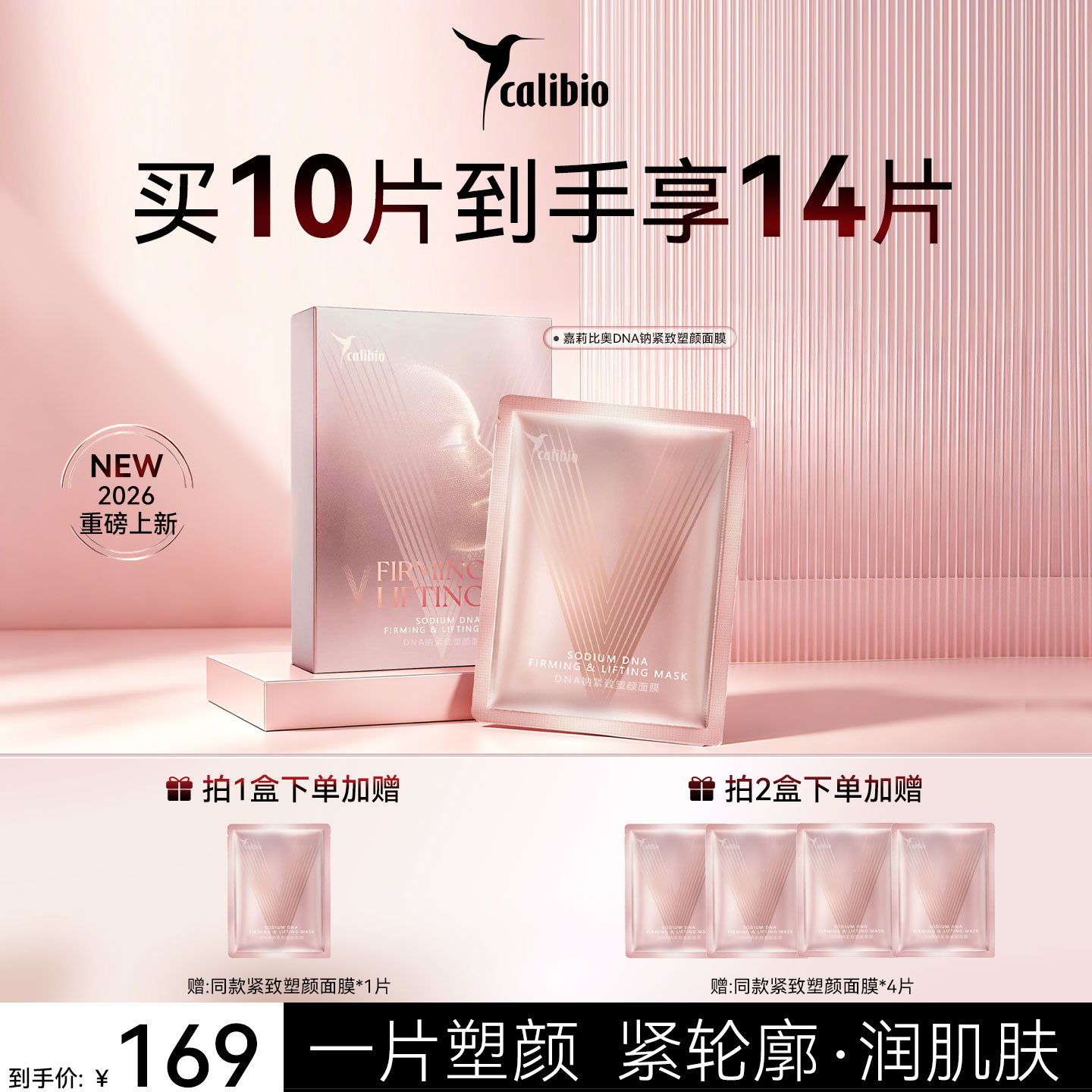 嘉莉比奥DNA钠紧致塑颜v脸面膜保湿紧致抗皱淡化细干纹