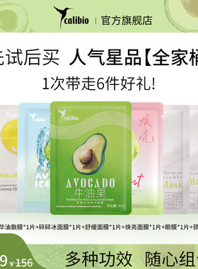 嘉莉比奥焕亮精华面膜舒缓面膜油敷膜碎碎冰面膜眼膜颈膜试用装