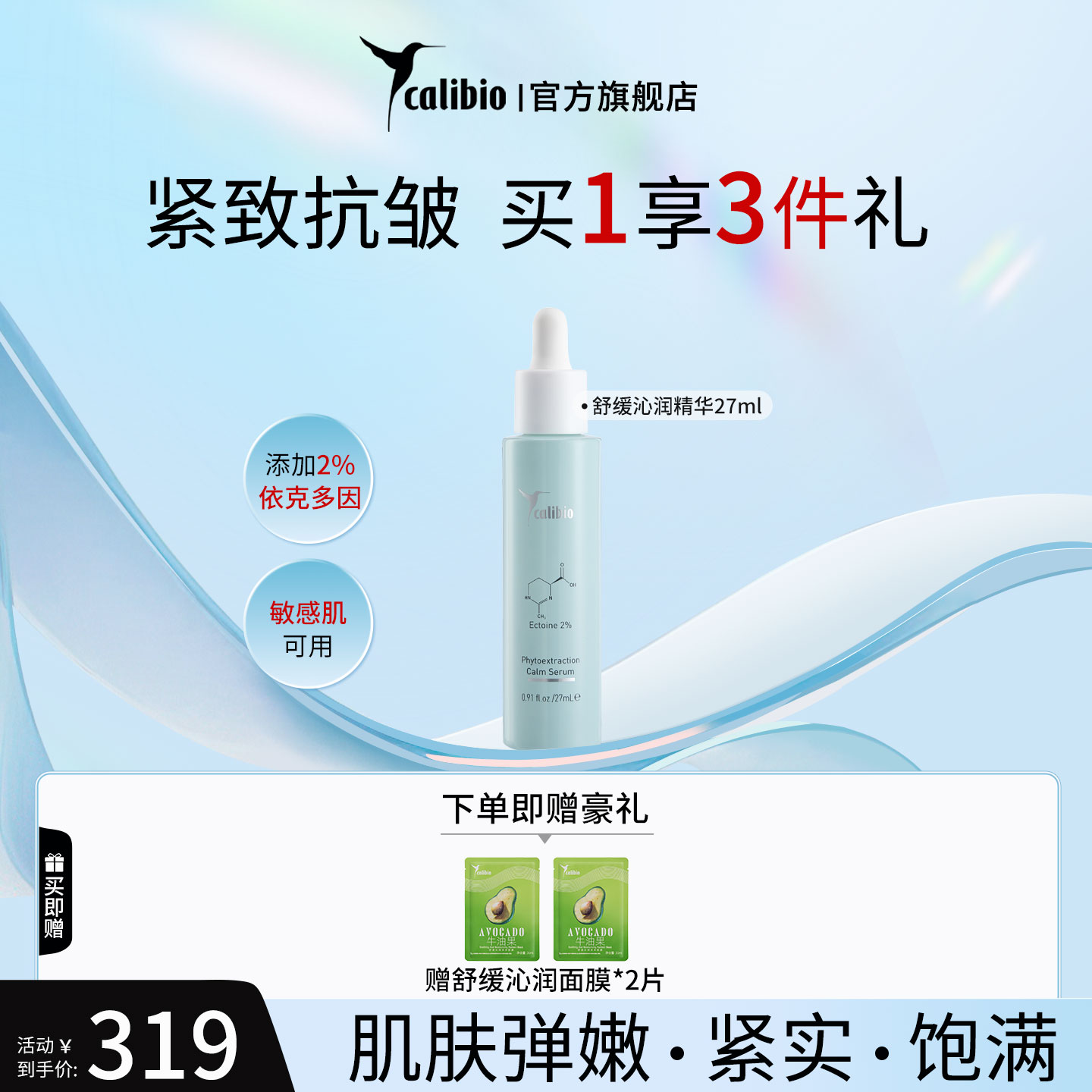 嘉莉比奥植萃舒缓沁润精华液油橄榄面部精华保湿敏感肌紧致抗皱