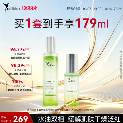 嘉莉比奥牛油果密集沁润舒缓精华喷雾补水保湿加油精油喷雾组合装