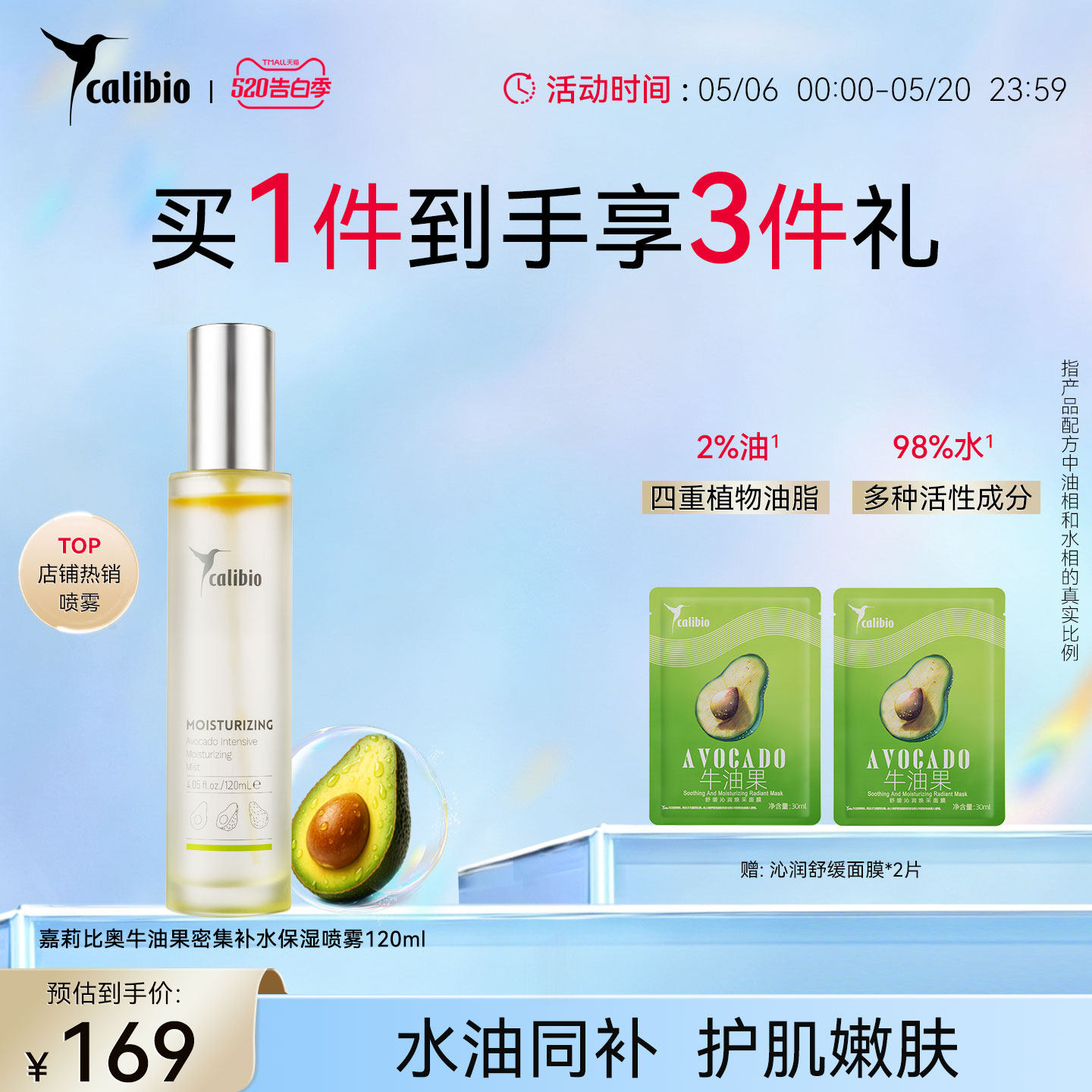 嘉莉比奥牛油果喷雾补水保湿水油精华嫩肤水滋润加油精油喷雾