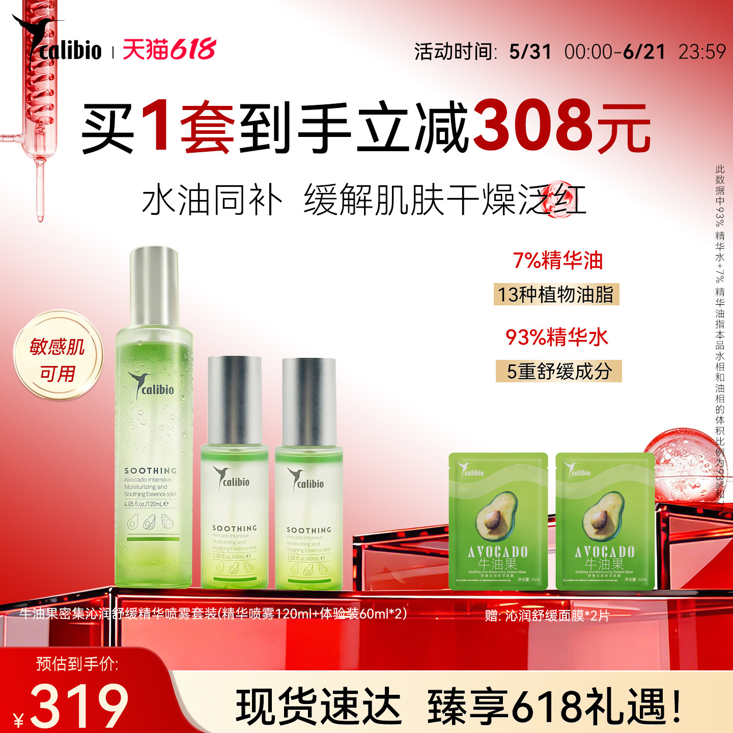 嘉莉比奥牛油果密集沁润舒缓精华喷雾补水保湿加油精油喷雾组合装