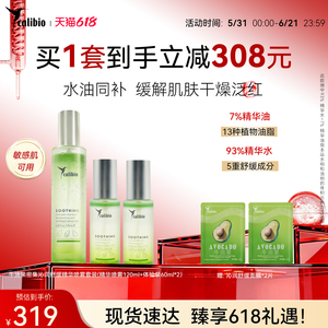 嘉莉比奥牛油果密集沁润舒缓精华喷雾补水保湿加油精油喷雾组合装