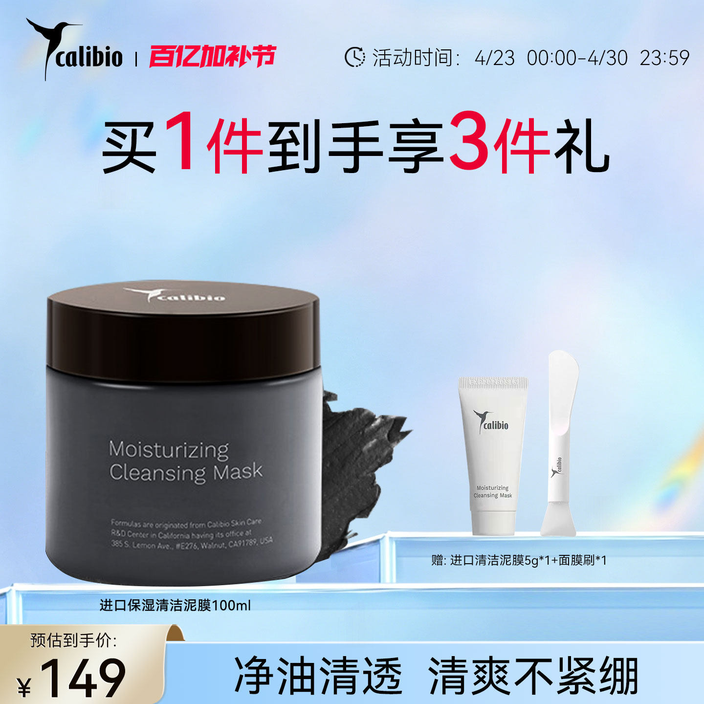 嘉莉比奥保湿清洁进口泥膜涂抹式面膜滋润柔肤嫩肤正品女男