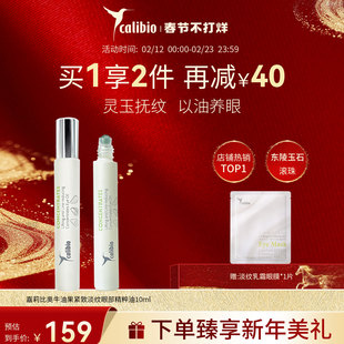 嘉莉比奥紧致淡纹眼部精粹油10ml紧致抗皱淡化细纹滋润保湿