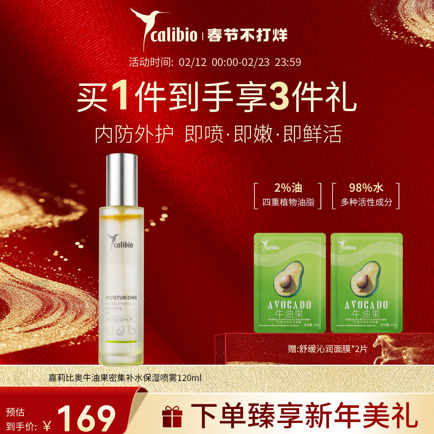 嘉莉比奥牛油果喷雾补水保湿水油精华嫩肤水滋润加油精油喷雾