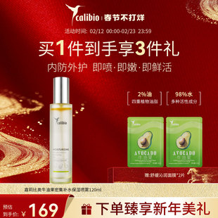 嘉莉比奥牛油果喷雾补水保湿水油精华嫩肤水滋润加油精油喷雾