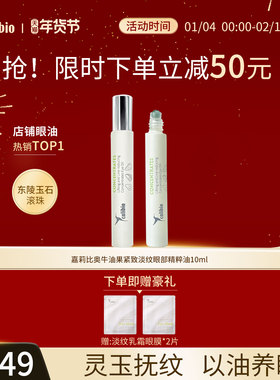 嘉莉比奥紧致淡纹眼部精粹油10ml紧致抗皱淡化细纹保湿