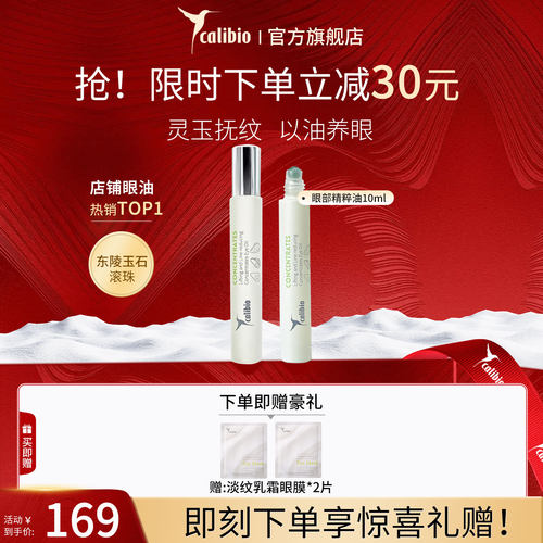 嘉莉比奥紧致淡纹眼部精粹油10ml